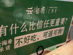 -云海肴·汽锅鸡·云南菜(美罗城店)