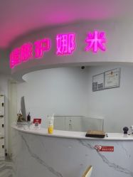 -米娜护肤造型