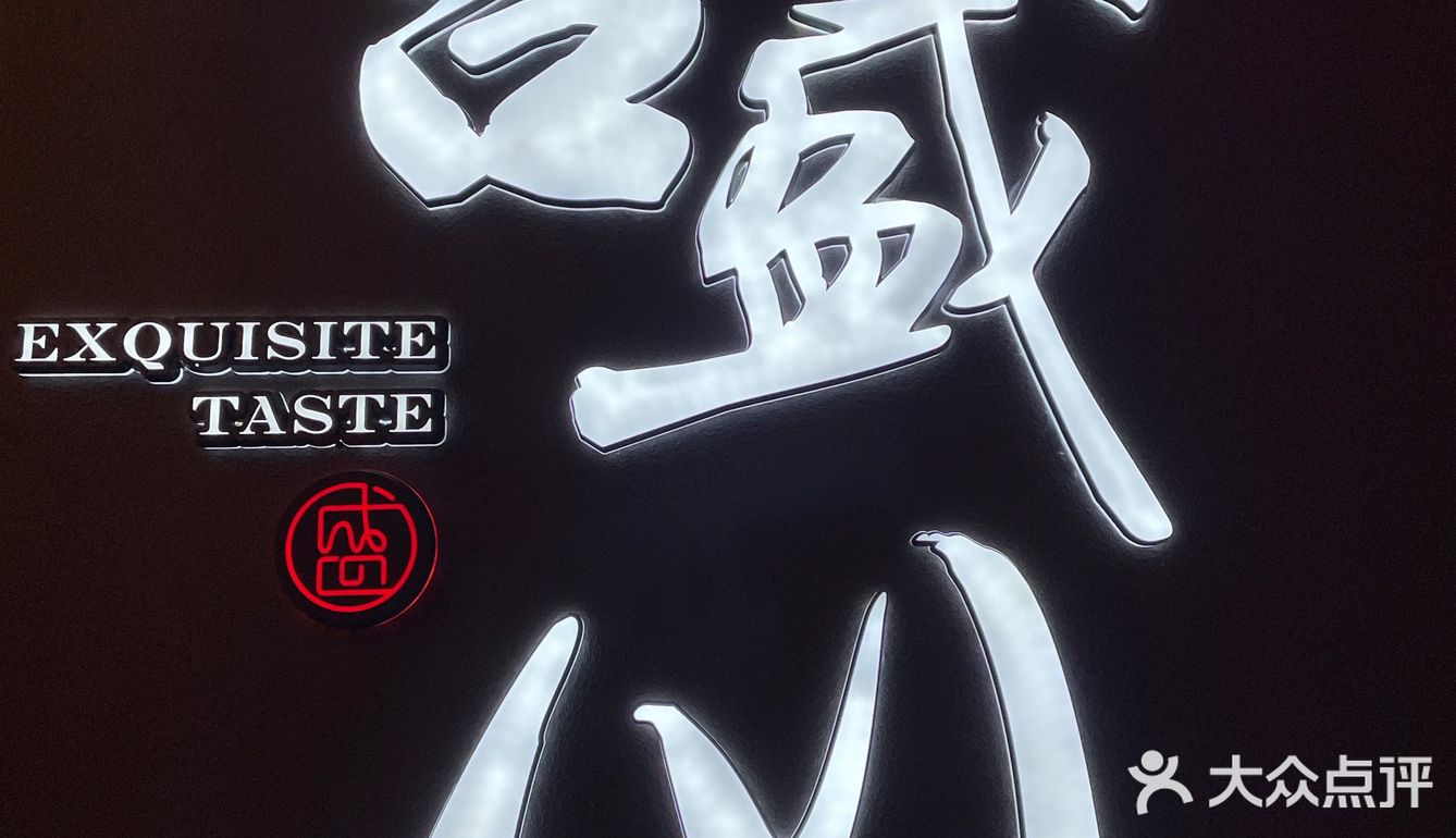 吃到扶墙的品质日料自助餐厅