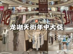-龙湖杭州滨江天街