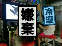 -天天玩X秋葉原日系动漫游戏中心