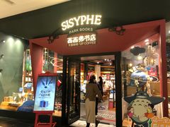 -西西弗书店&矢量咖啡(凯德晶萃广场店)