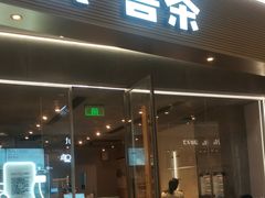 -喜茶(广州天汇igc店)