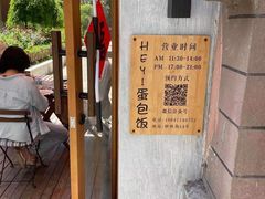 -Hey!蛋包饭(中山店)