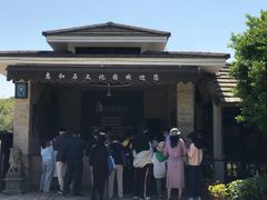 -惠和石文化园