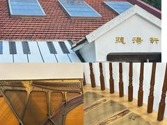 -鼓浪屿钢琴博物馆