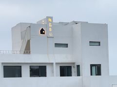 -海岛日记(养马岛店)
