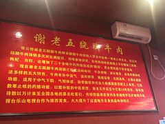 -谢老五跷脚牛肉·非遗传承店