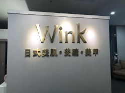 -Wink美甲美睫