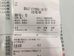 账单-港汕记广式牛奶甜品(包头店)