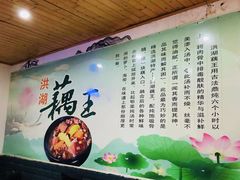 -洪湖·藕王养生汤(模范村店)