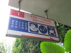 -铁路文化公园