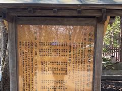 -北海道神宫