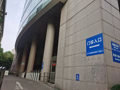 -上海交通大学医学院附属瑞金医院(总院)
