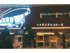 门面-客临百思德·东北特色馆(龙湖时代天街店)