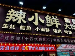 -辣小鲜·南昌大排档(船山路店)