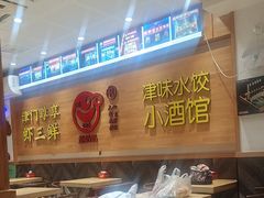 -赵奶奶水饺锅贴小酒馆(丁字沽店)