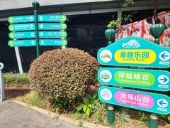 -东部华侨城