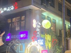 -福苗小骆驼烧烤(莲湖路店)