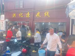 -洪记凉米线(新兴路店)