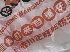 -川正旺江湖菜(三元桥店)