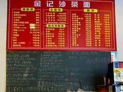 -鲤.金记沙茶面(总店)