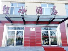 -五大连池风景区客运站