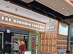 -素满香·全民食养自助(长宁龙之梦店)