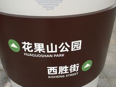-广州雕塑公园