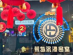 -荒岛实景沉浸密室(江汉路1店)