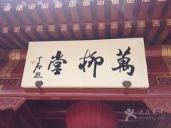 -钓鱼台国宾馆