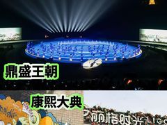 -鼎盛王朝康熙大典实景演出