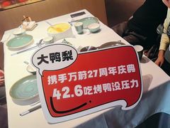 -大鸭梨烤鸭(望京店)