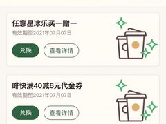 -星巴克臻选(宁波天一广场店)