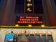 -清和元(铜锣湾店)