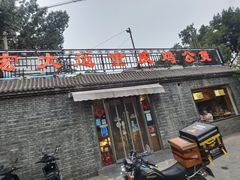 门面-宏大运餐厅(传媒大学店)