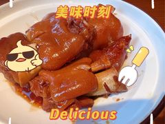 私房酱猪手-好嫂子酱猪手•农家菜(华远坊店)