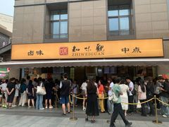 -知味观(湖滨店)