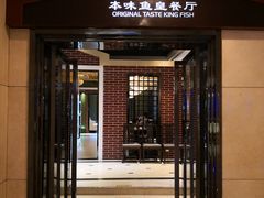 门面-中心大酒店·本味餐厅