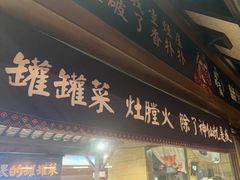 -吃饭皇帝大(长宁龙之梦店)