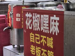 -张记奔吃小面
