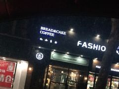 -FASHION BAKERY法森贝克(新德路店)