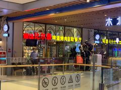 门面-福缘烤肉王自助(爱琴海-原比尔森店)