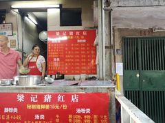 菜单-梁记猪红店(员村昌乐园店)