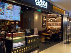 -谷田稻香·砂锅菜(川沙百联店)