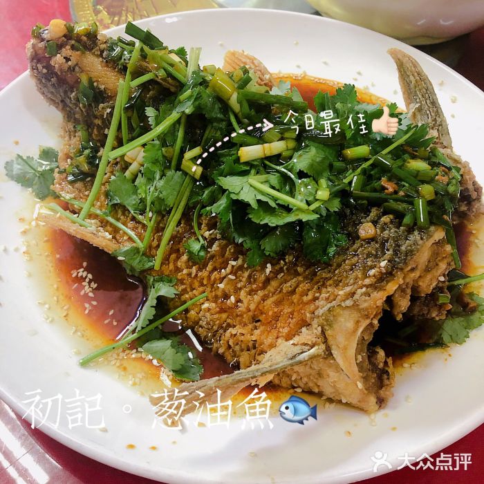初记小厨(特色步行街店)葱油鱼图片