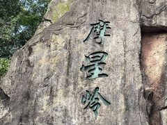 -广州市白云山风景名胜区