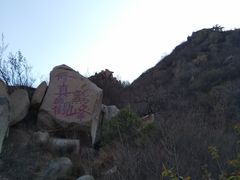 -北京鹫峰国家森林公园