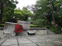 -广州雕塑公园