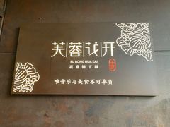 -听香·678茶铺(猛追湾店)